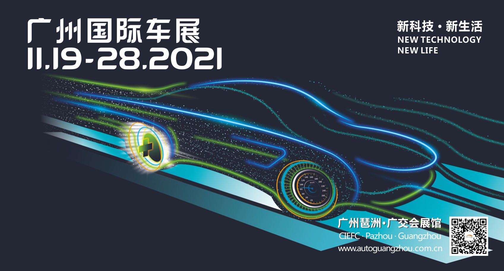第十九届广州国际汽车展览会即将开幕