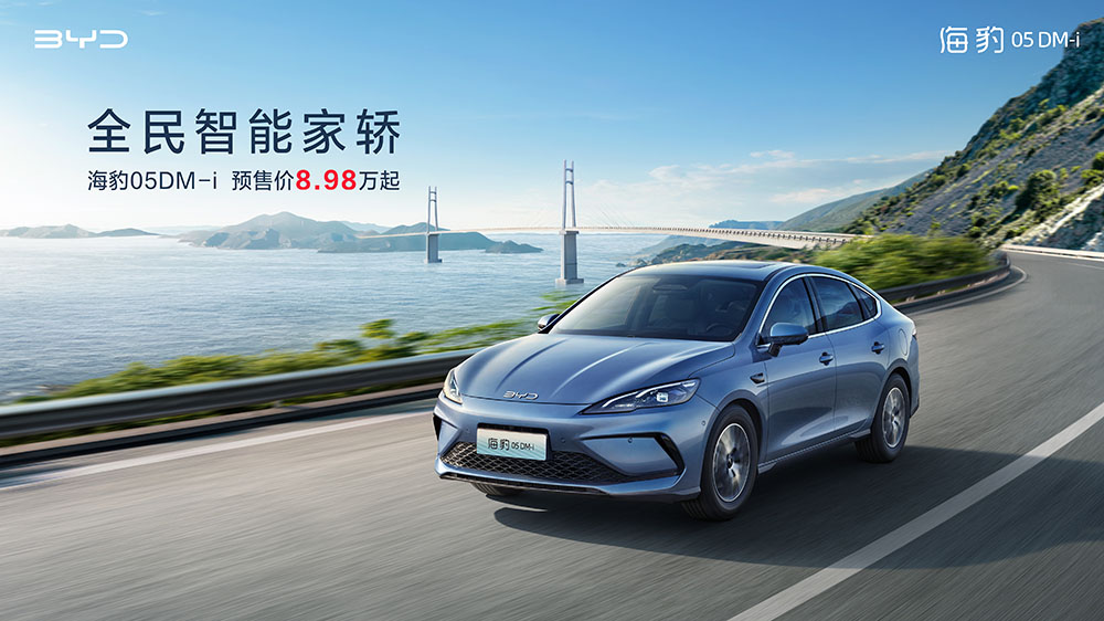 第五代DM技术赋能，三大配置版本，比亚迪海豹05DM-i预售8.98万起
