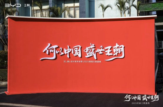 定义国潮美学，华夏风韵与未来科技并行，2025首届王朝盛典圆满落幕