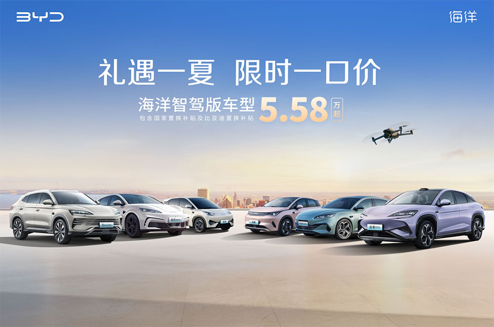海鸥智驾版5.58万起，比亚迪海洋网10款智驾版车型限时一口价