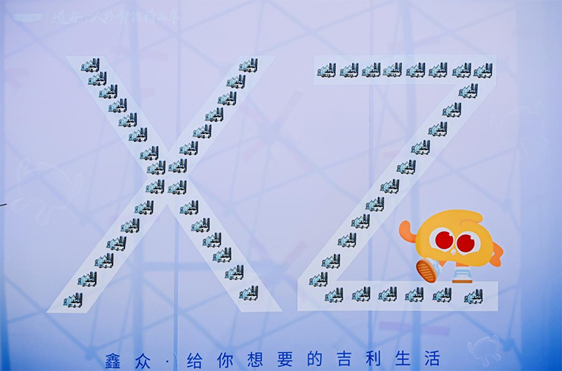 百台吉利•授标大会第二届-鑫众·给你想要的吉利生活