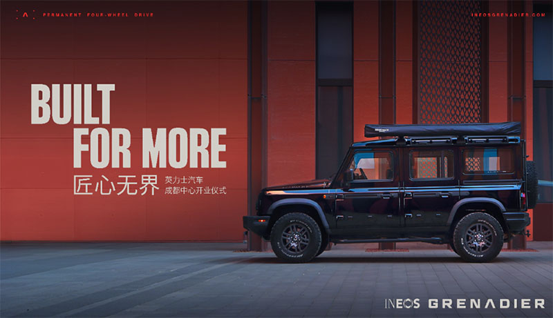 英力士汽车成都中心开业，豪华越野版图再拓华西市场