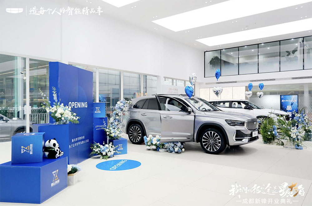 成都新锋吉利4S店重装开业：焕新升级·我们的征途是星辰大海