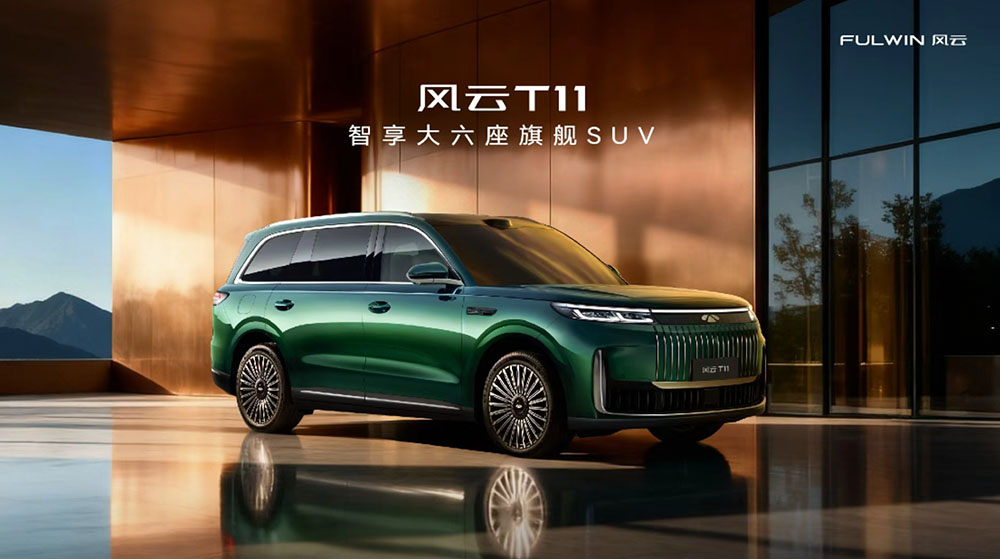 大六座SUV又添新选择，风云T11售17.99万起，不玩概念只讲实用