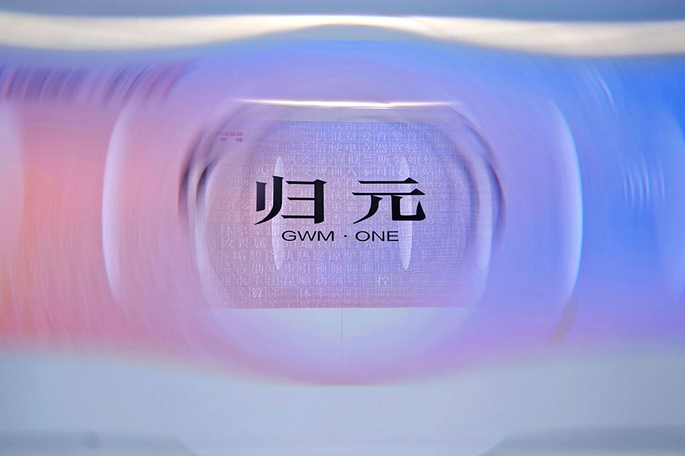 打破边界的造车革命，归元与魏建军的取舍之道