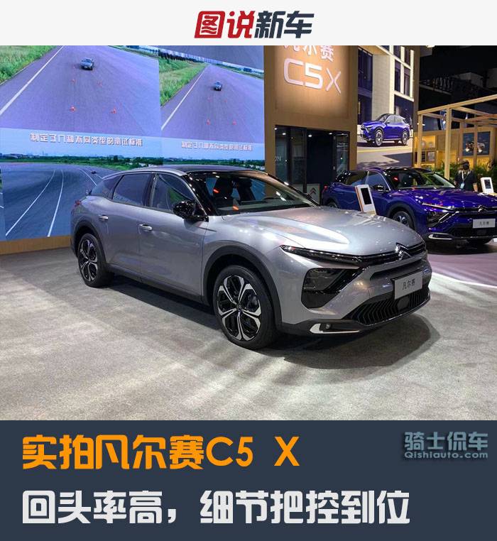 实拍东风雪铁龙凡尔赛C5 X，回头率高，细节把控到位