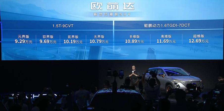 奇瑞欧萌达上市，售9.29-12.69万元，这次亮点在设计